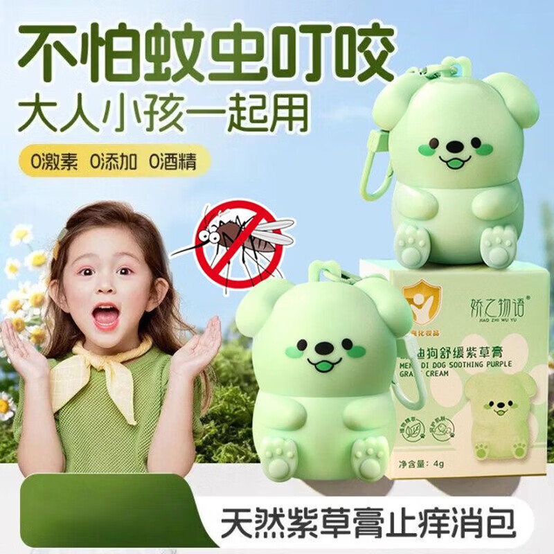 面霜紫草膏舒缓棒萌迪狗清凉叮叮棒滋润植物小巧便携清凉 【儿童紫草膏】4g*1支