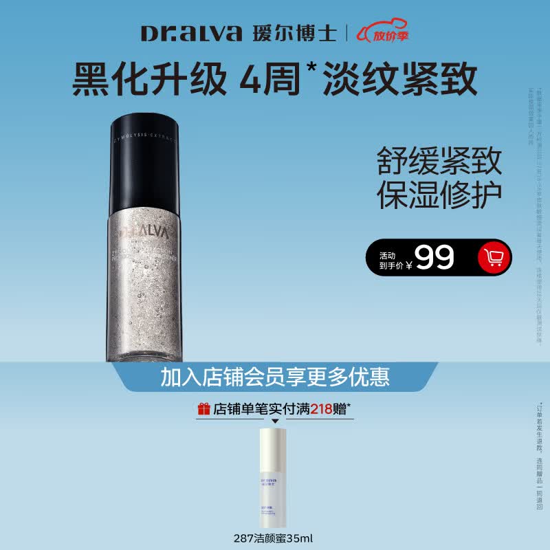 瑷尔博士微晶闪充水保湿修护舒缓紧致抗皱护肤品护肤水 50ml