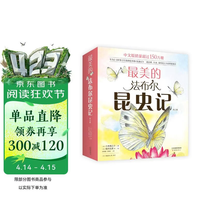 最美的法布尔昆虫记全12册套装 松冈达英大师 儿童自然科普昆虫百科全书学校推荐课外阅读3-6岁7-10岁爱心树童书 