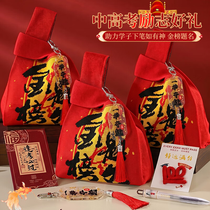 少年伴学习文具套装中高考仪式感礼物金榜题名针织礼袋学生奖励加油励志伴手礼礼物 金榜题名针织袋款