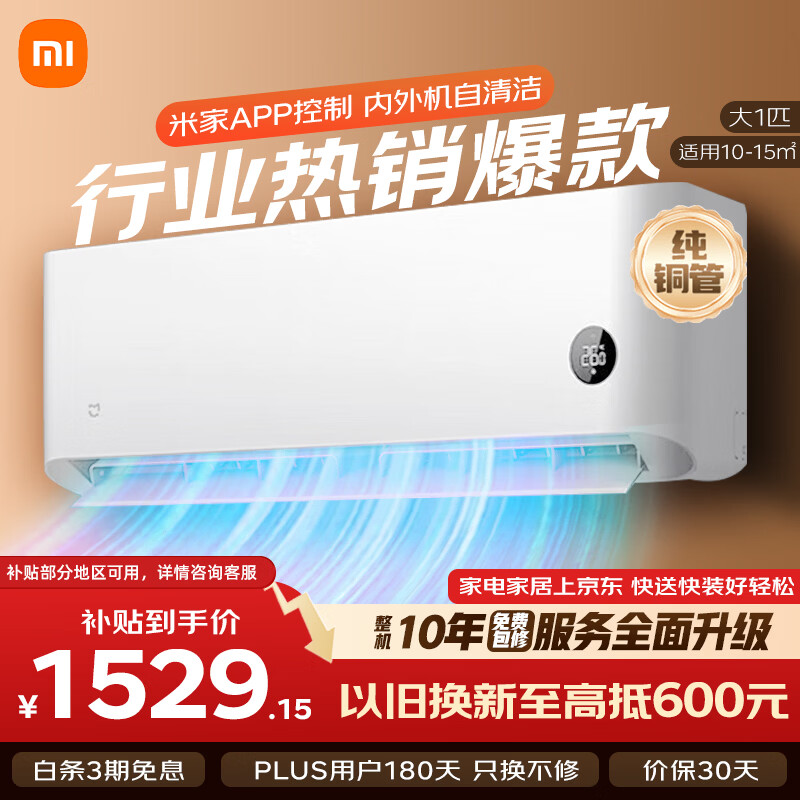 小米米家空调 大1匹 巨省电睡眠款 新一级变频冷暖家用卧室壁挂式空调挂机KFR-26GW/S1A1整机十年质保