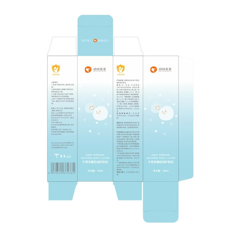 博德妈妈亲亲牛蒡多糖保湿面霜身体乳儿童宝宝新生儿清爽补水不油腻30ml 30毫升护肤乳