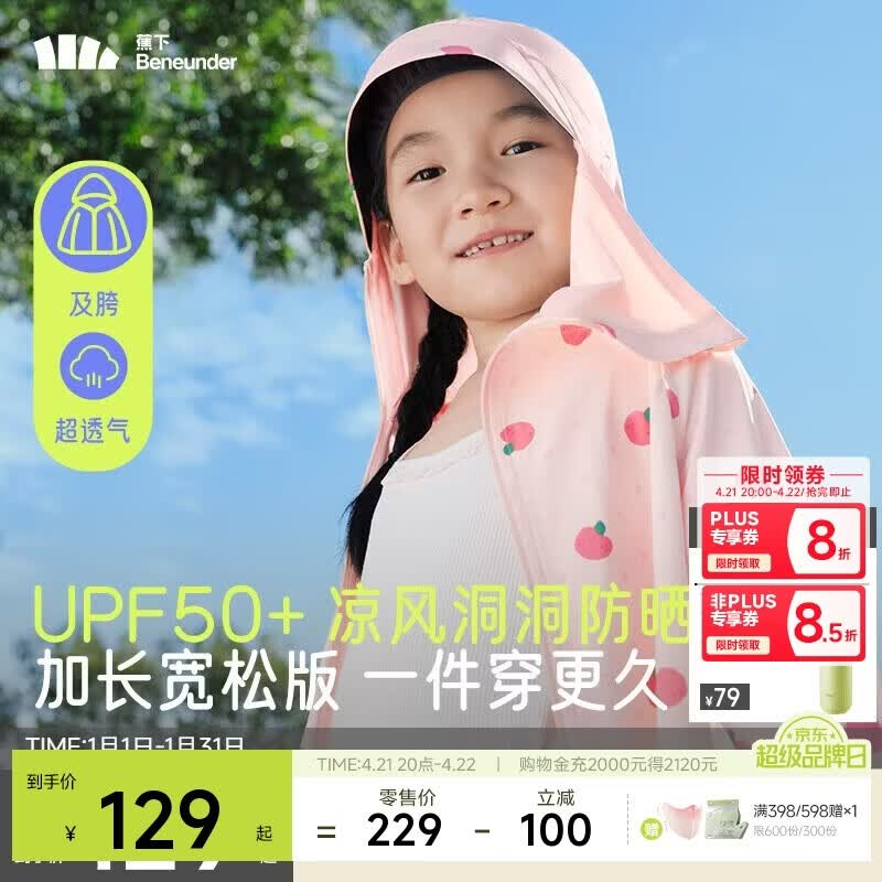 蕉下儿童防晒服外套披风男女童凉感透气防晒AL41324桃桃精灵110