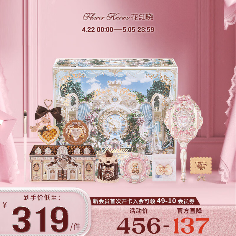 花知晓 彩妆套装礼盒送女友老婆闺蜜实用生日礼物 融心白巧