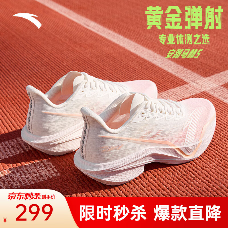 安踏马赫5代丨减震透气运动鞋女专业跑步鞋女子中考跑鞋122515583 【马赫5代】纸莎白/水粉橙252-5 37.5