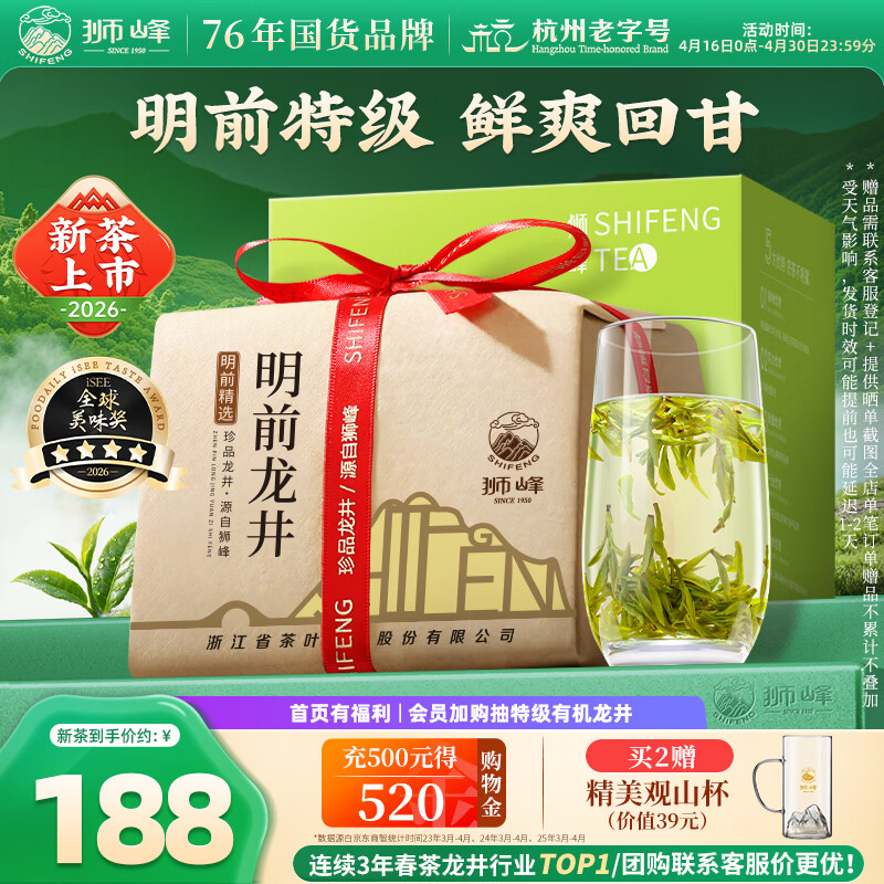 狮峰牌2026年新茶上市绿茶龙井茶叶明前特级200g纸包装送礼自己喝春茶