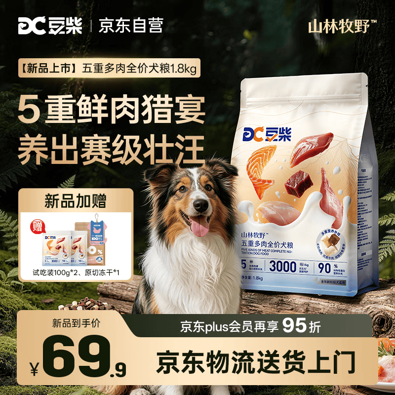 豆柴（docile）狗粮 五重鲜肉中大小型成犬幼犬粮 冻干三拼全价鲜肉粮1.8kg