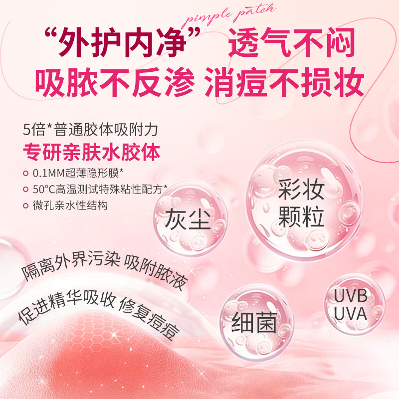 大卫水胶体创可贴无菌敷贴痘痘贴星星爱心青春痘轻薄遮瑕隐形人工皮 粉色40贴
