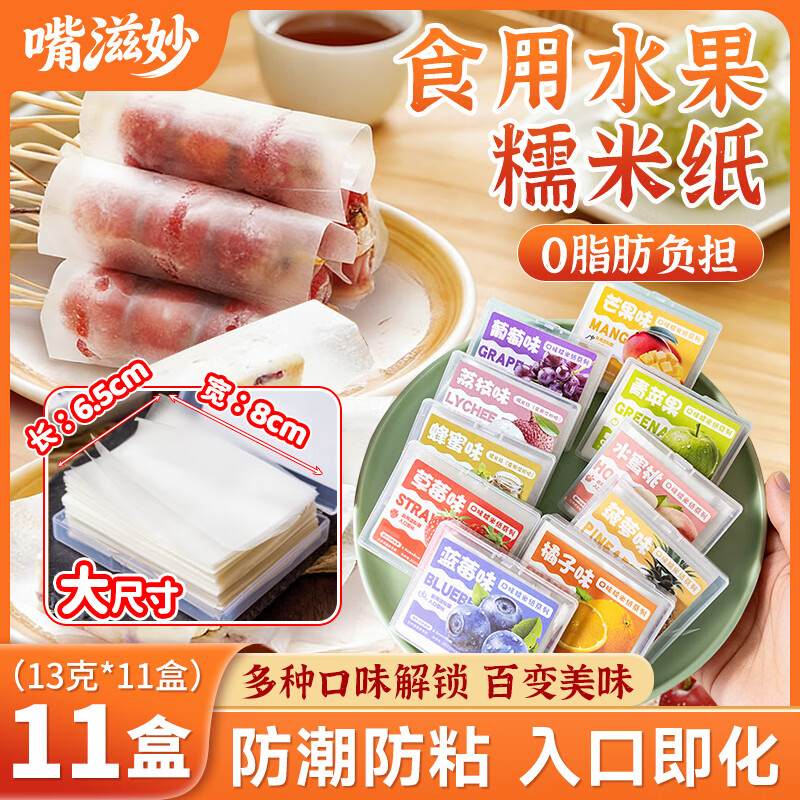 嘴滋妙糯米纸水果味可食用儿童零食糖纸包药冰糖葫芦牛轧糖大份量11盒