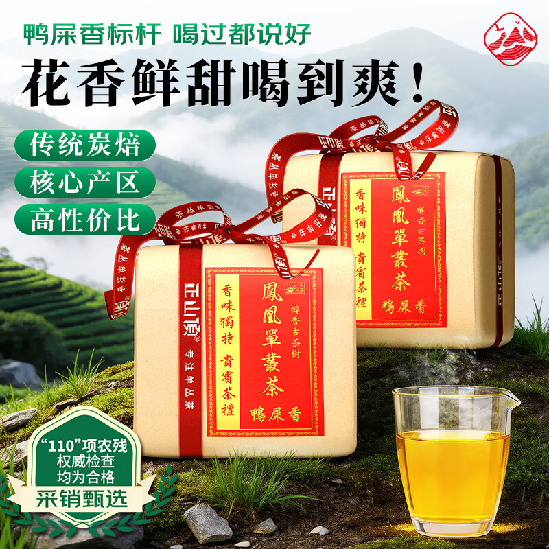 正山顶乌龙茶经典凤凰单枞鸭屎香特级500g轻火纸包店长推荐醇正高山春茶