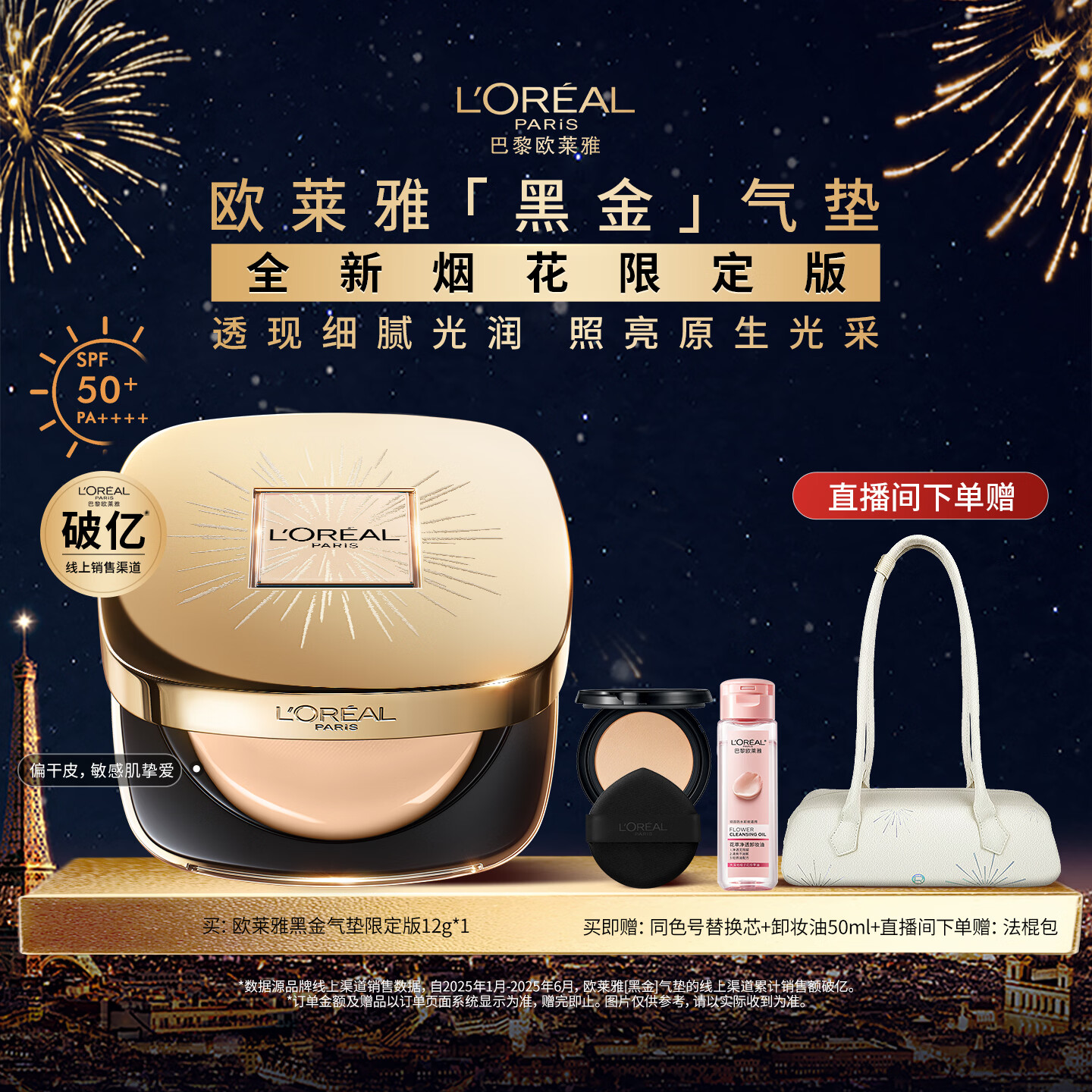 欧莱雅黑金气垫烟花限定版C20冷调亮白防晒奶油肌生日礼物