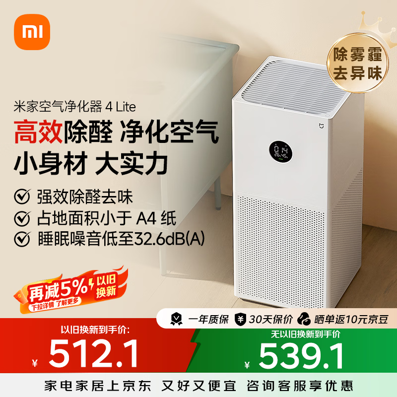 米家小米空气净化器4lite 除甲醛除菌除异味 空气伴侣 除PM2.5 AC-M17-SC
