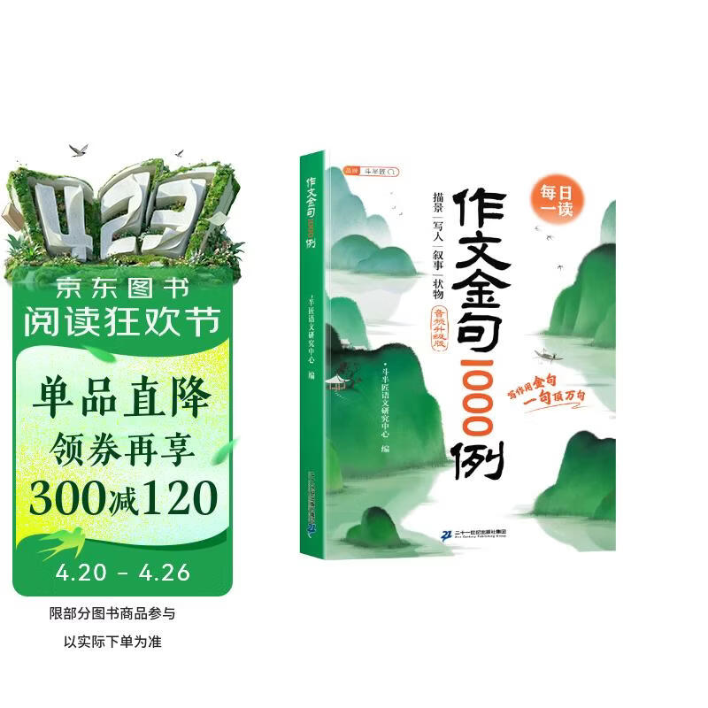 斗半匠作文金句1000例四五六三年级作文书作文素材小学生作文范文作文金句800写作技巧思路素材积累书