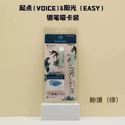 施耐德（Schneider）可批德國秘境叢林系列Easy墨水囊F筆尖銥金鋼筆 秘境鋼筆卡裝 0.5mm
