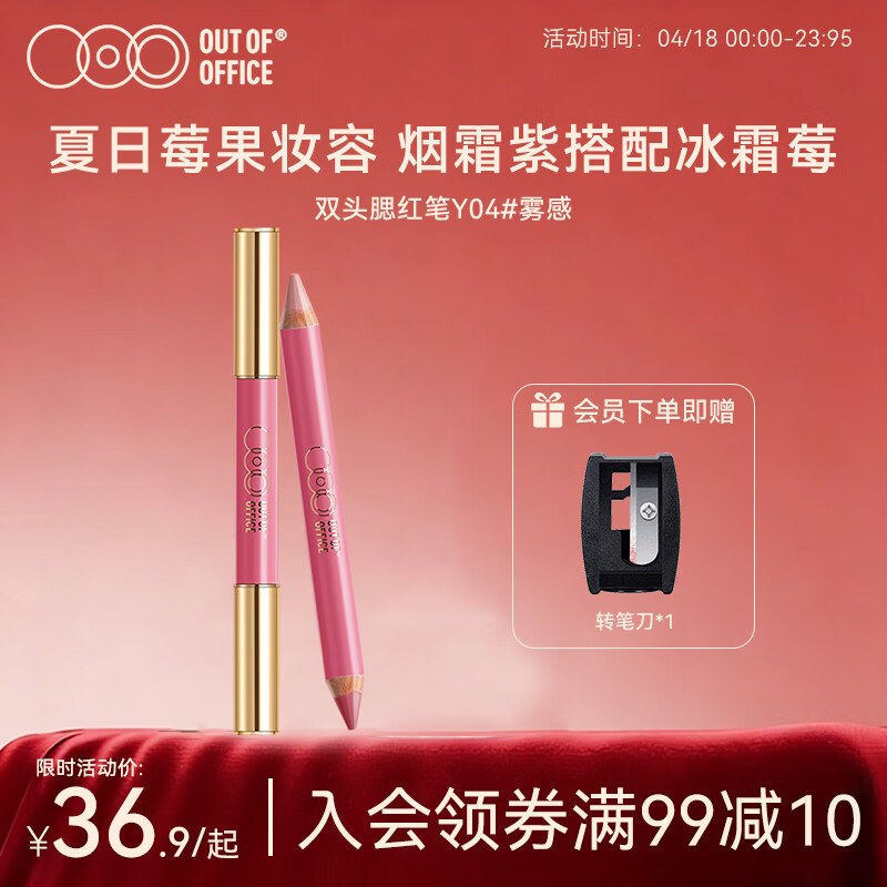 OUT-OF-OFFICE双头腮红修容笔 提亮自然膨胀收缩OOO腮红笔丝绒柔雾Y04送礼礼物