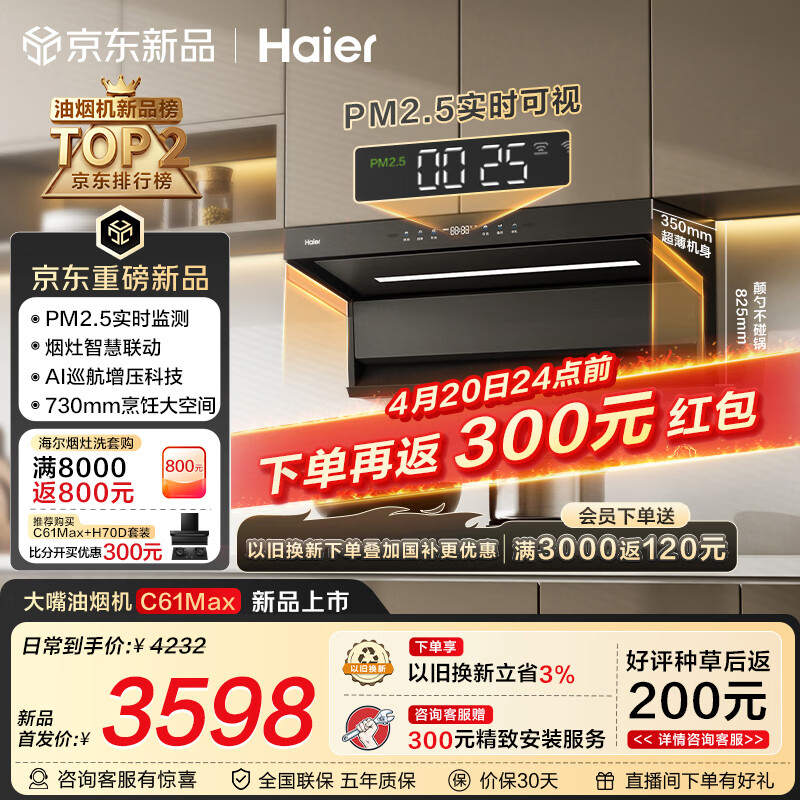 海尔（Haier）抽吸排油烟机 海鲸系列C61Max+H70D顶侧双吸家用30风量大吸力 上门安装以旧换新 定时联动烟灶套装