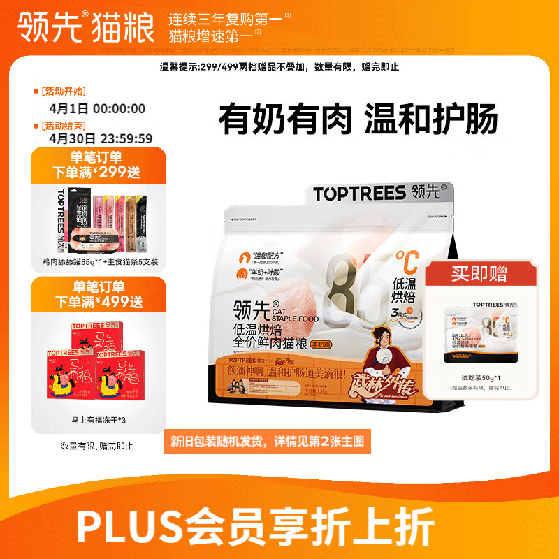 领先烘焙猫粮鲜鸡肉羊奶低温无谷幼猫成猫全阶段猫粮1.5kg原料透明