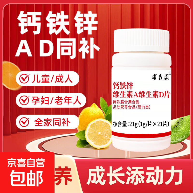 多维钙铁锌益生菌粉成人补充钙铁酸锌益生元辅助调节肠道固体饮料 钙铁锌维生素AD 21片*1瓶