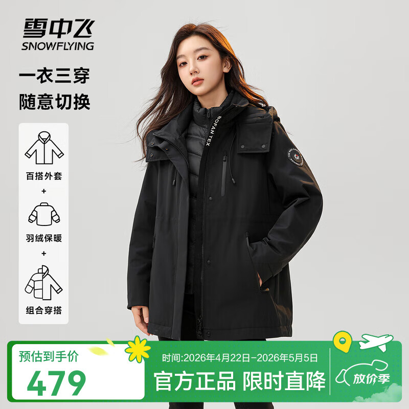 雪中飞2025冬新款女士一衣三穿羽绒服户外运动工装冲锋外套保暖 黑色|8056 M /160/84A