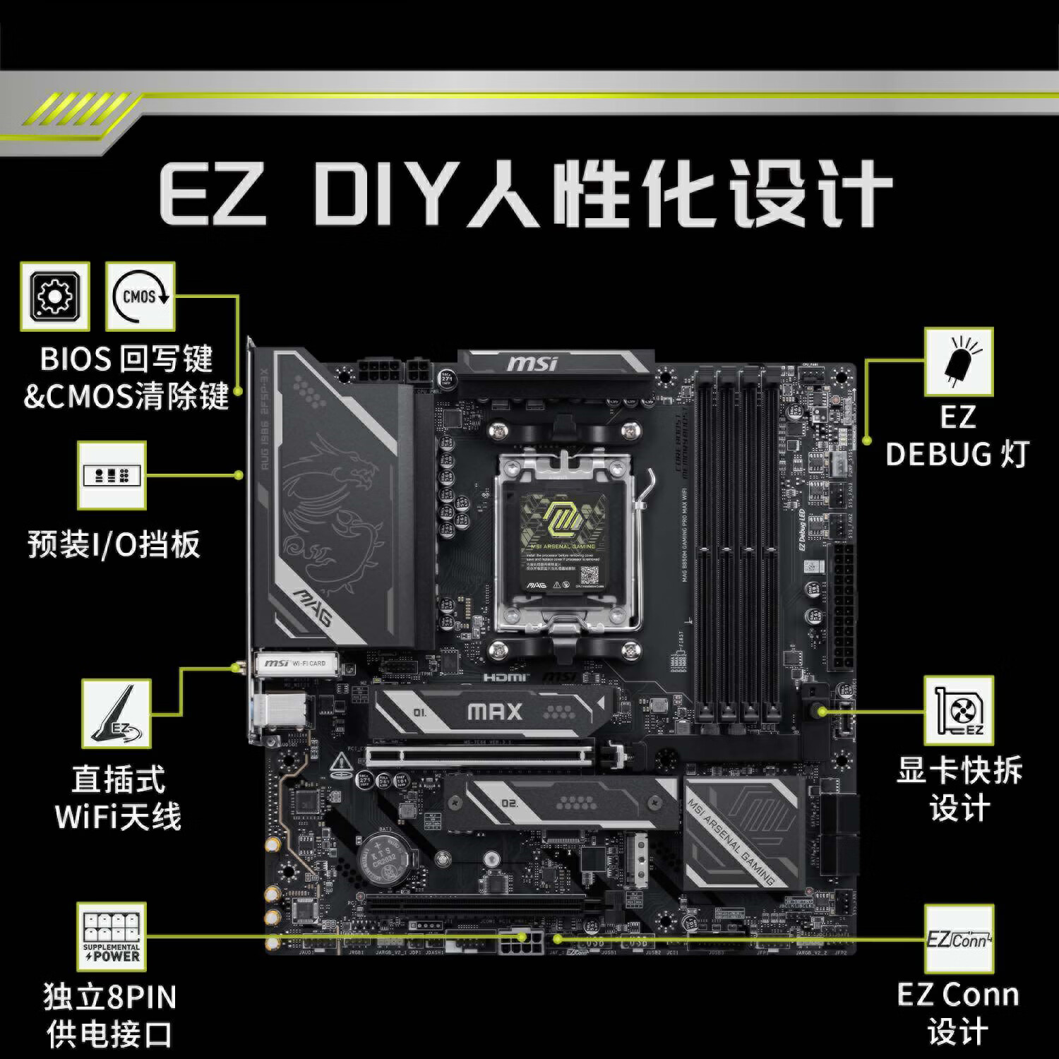 微星 MAG B850M GAMING PRO MAX WIFI小黑龙 图 4