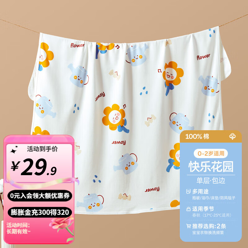 婧麒（JOYNCLEON）新生婴儿包单春夏初生宝宝产房纯棉襁褓裹布包巾包被用品四季 正品-快乐花园（单层）精梳纯棉+ 85x85cm