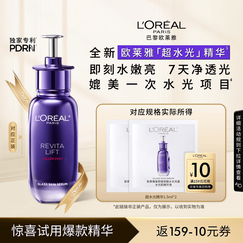 欧莱雅玻色因pro超水光精华1.5ml双片装种草小盒生日礼物送女友