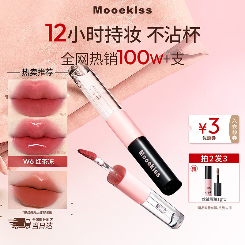 Mooekiss裸色口红双头唇釉不沾杯防水持久保湿滋润镜面母亲节礼物