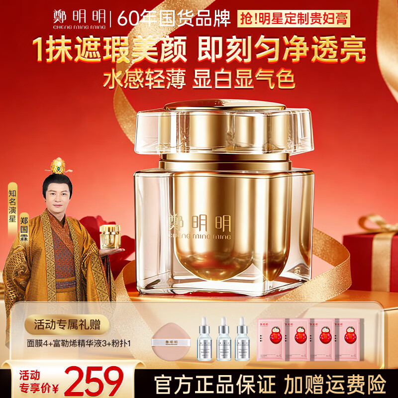 鄭明明贵妇膏素颜霜抗皱保湿紧致淡纹遮瑕美容膏面霜护肤正品生日礼物 贵夫人美容膏12g