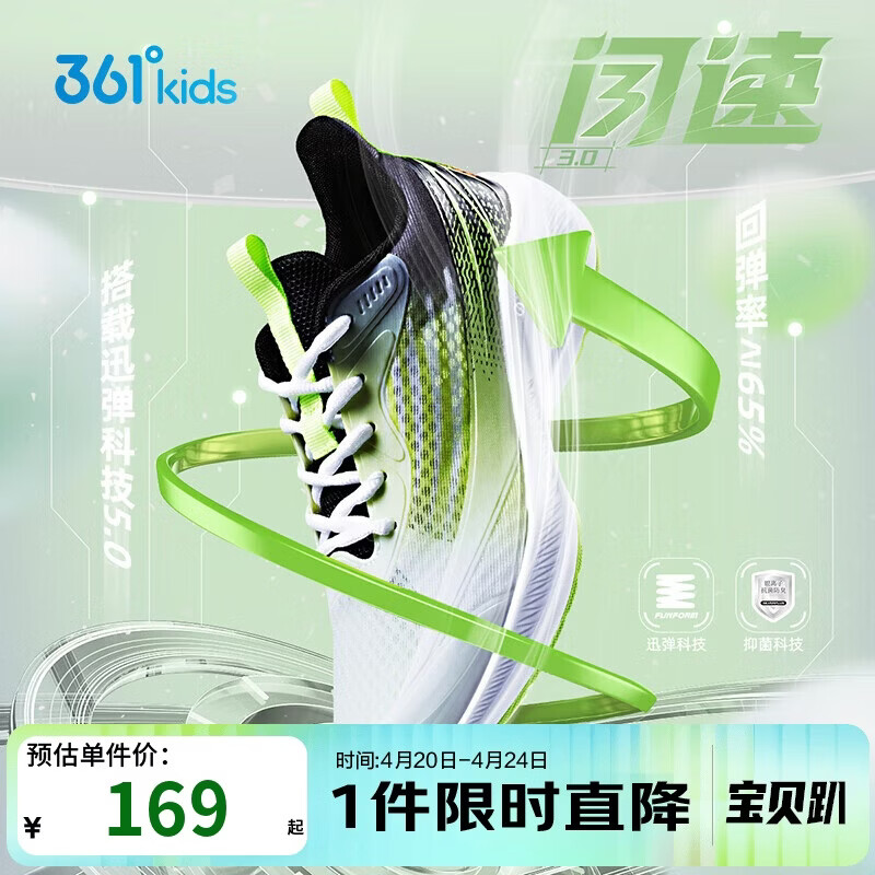 361°闪速3.0儿童竞速跑鞋25夏青少年透气迅弹运动体考鞋 白38