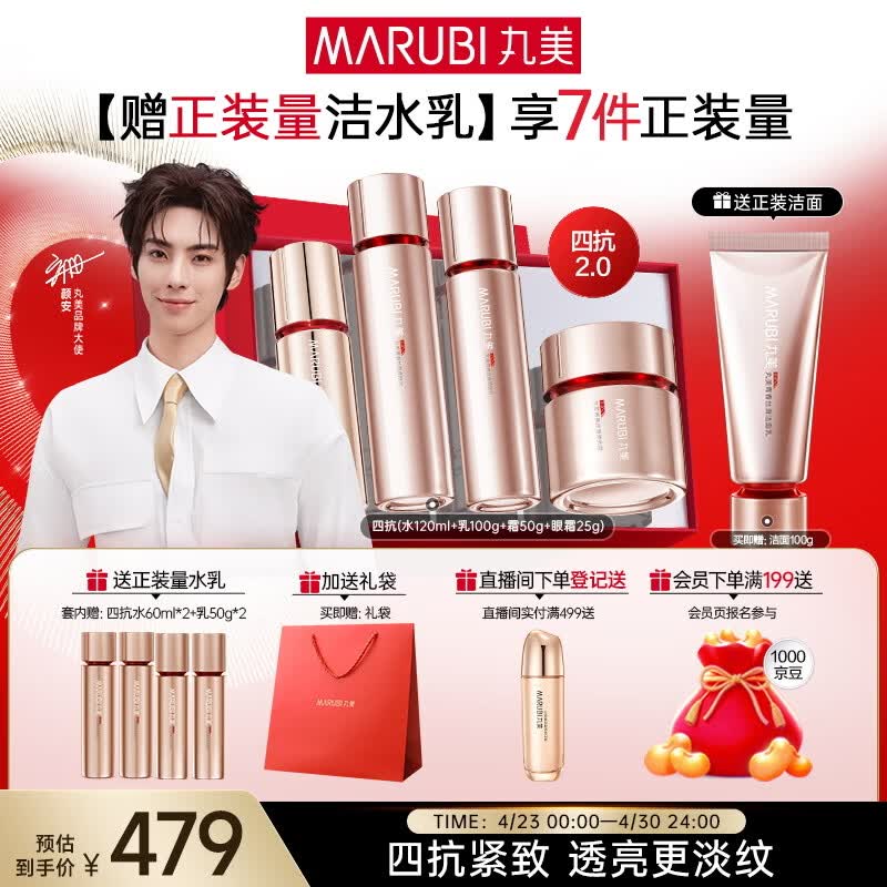 丸美四抗套装 青春丝滑水乳霜眼霜化妆护肤品礼盒袋 抗氧抗皱提亮