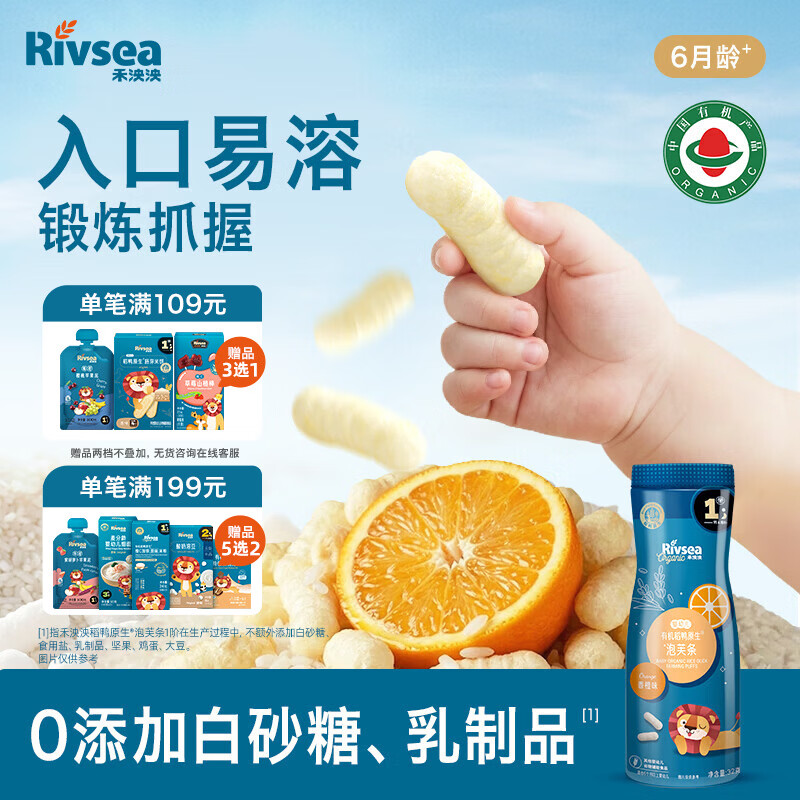 禾泱泱有机婴幼儿高钙泡芙条香橙味32g 稻鸭原生宝宝零食低敏6月+
