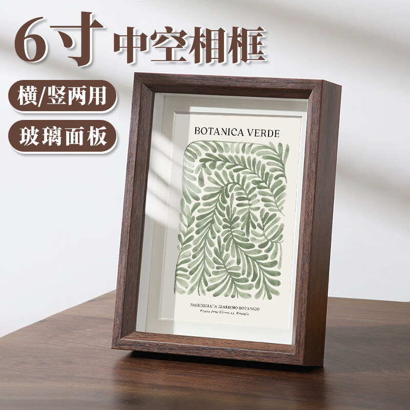 爱墨绘 6寸相框摆台胡桃色空框带玻璃立体相片框高级感相册创意照片框