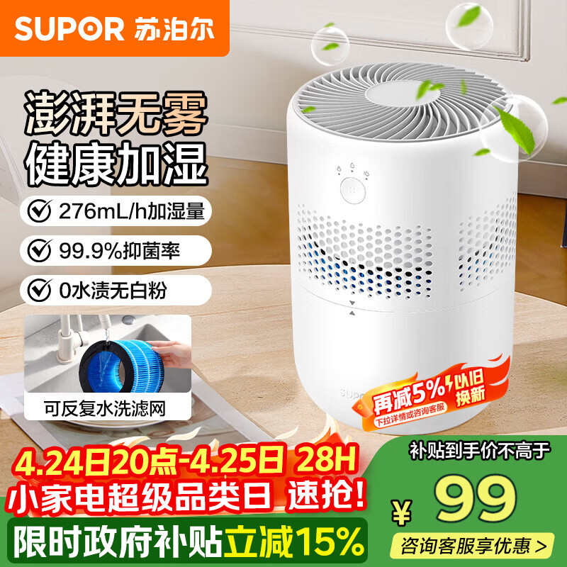 苏泊尔（SUPOR）加湿器无雾热卖轻音桌面大容量大雾量办公室卧室家用无雾加湿器空调风扇伴侣33A舒缓干喉*鼻炎易敏