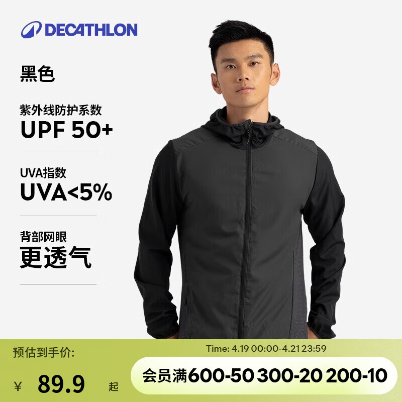 迪卡侬透气速干男士户外防晒衣防晒服防紫外线长袖运动外套男跑步上衣 陨石黑 防晒UPF50+背部网眼 M