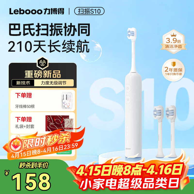 力博得（Lebooo）声波扫振电动牙刷S10 多档力度调节长续航电动牙刷成人情侣款送女友送男友生日礼物新品 素白