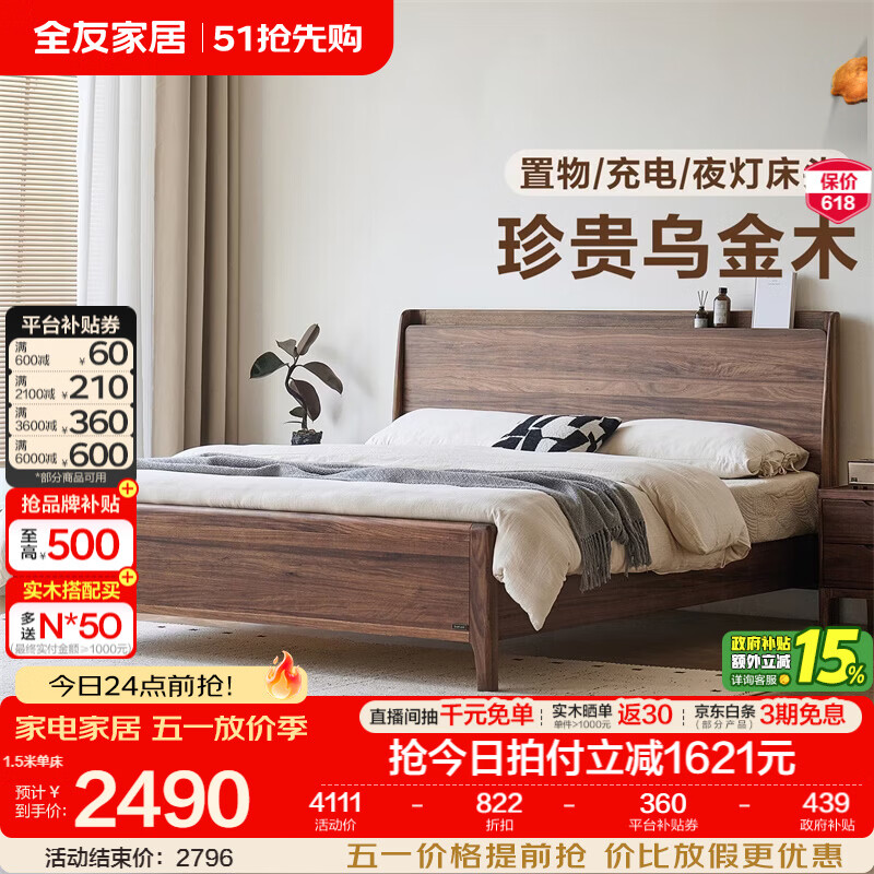 全友家居新中式乌金木多功能实木床2026新款主卧室高脚床储物双人大床 【乌金木 | 可充电 | 小夜灯 | 床高可调】高脚款 1.5米x2米 单床