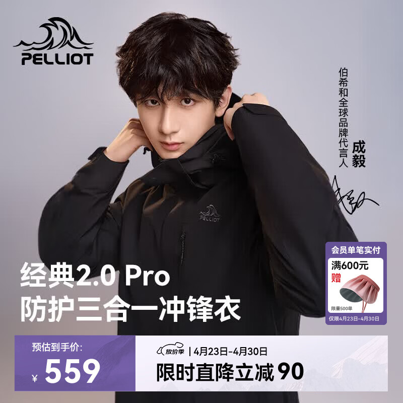 伯希和（Pelliot）【山野经典2.0Pro】冲锋衣三合一男女春秋机能外套115301098黑L