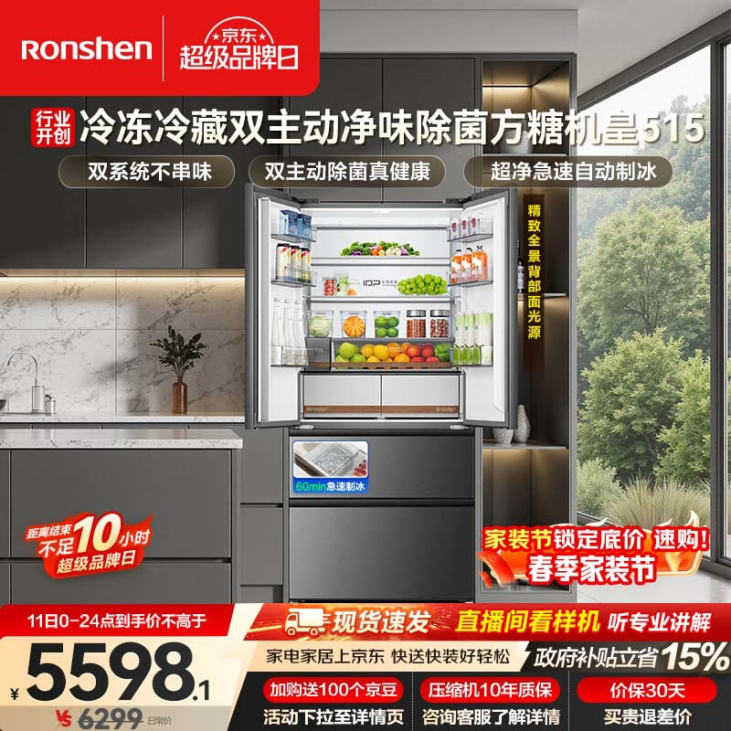 容声方糖机皇515L法式多门冰箱双系统超薄零嵌入式一级能效无霜自动制冰灰BCD-515P60FZNAD国家补贴