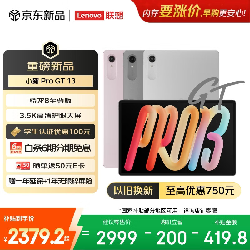 联想（Lenovo）小新Pad Pro GT13英寸学习办公AI平板电脑3.5K超清护眼屏骁龙8至尊版8+256G银国家补贴教育优惠