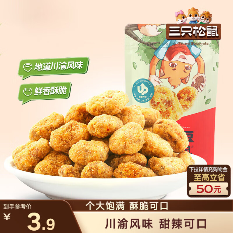 三只松鼠怪味胡豆 地道川渝风味重庆特产偏麻辣味怀旧休闲零食110g