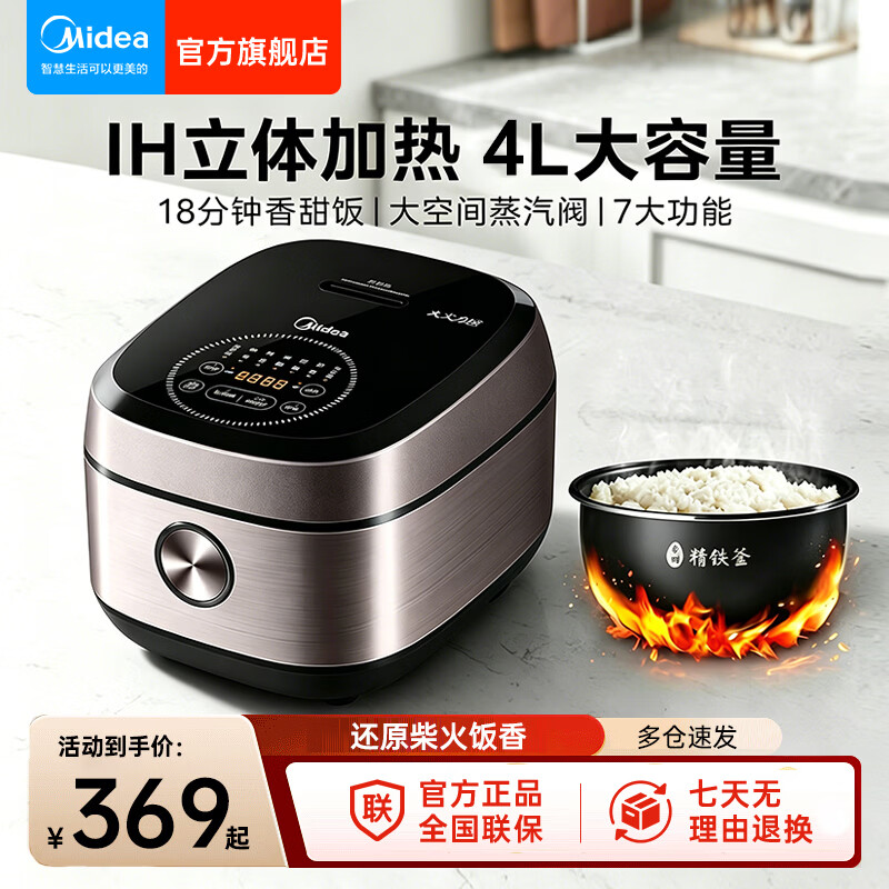 美的（Midea）低糖电饭煲多功能家用全自动智能IH立体加热电饭锅4升不粘锅大容量精铁釜内胆降还原糖 IH立体加热 4L