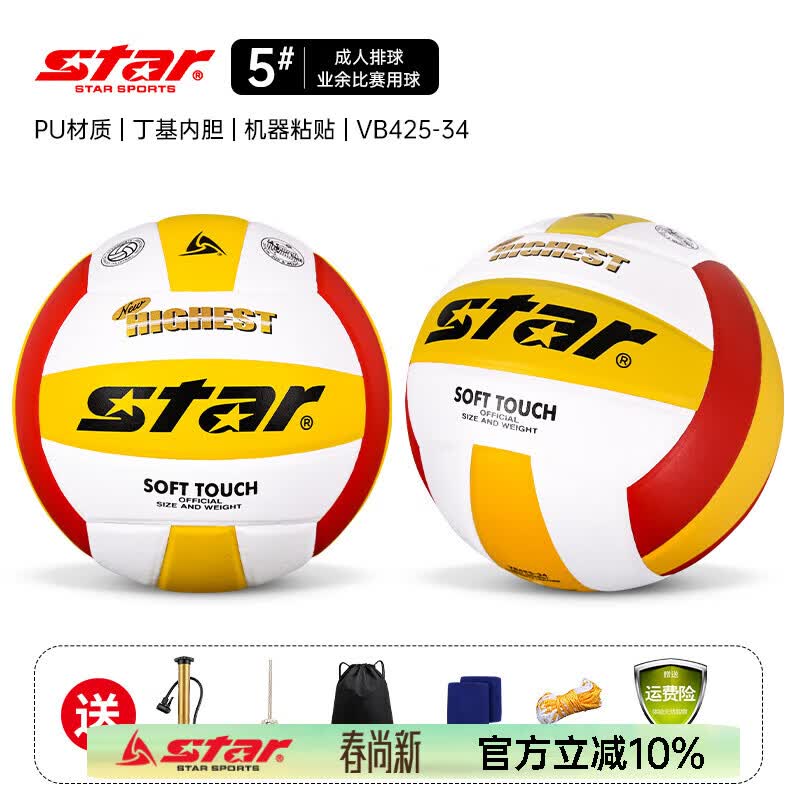 世达（star）排球5号比赛专用球初中生中考大学生考试训练硬排 5号 VB425-34 正式比赛排球