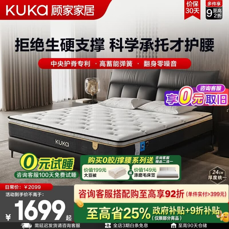 顾家家居（KUKA）撑腰系列天然乳胶床垫 三区护脊独立筒弹簧 软硬适中席梦思床垫子 撑腰白金1号-M1218L 专利护脊1.5*2.0M
