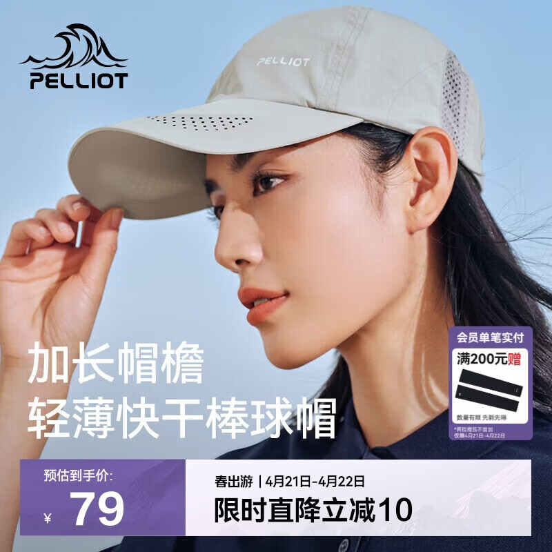伯希和（Pelliot）户外防晒遮阳帽夏季登山帽透气棒球帽休闲鸭舌帽165034017浅卡其