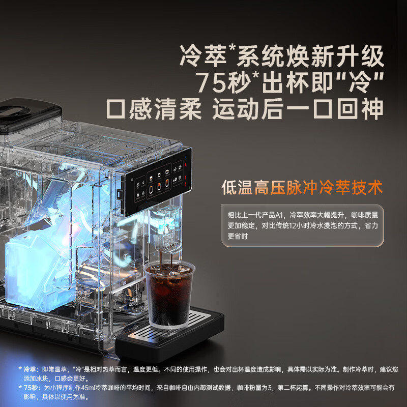 咖啡自由(KAxFREE)A1焕新 家用智能全自动咖啡机研磨一体冷热双萃一键臻享黑咖 【沁爽冷萃|极简黑咖】A1焕新 月白