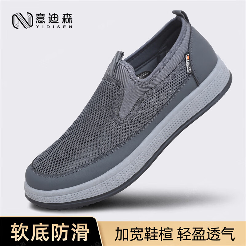 意迪森男鞋夏季网面透气软底一脚蹬中老年爸爸鞋户外休闲运动老北京布鞋 黑色 单层 41 (255mm)