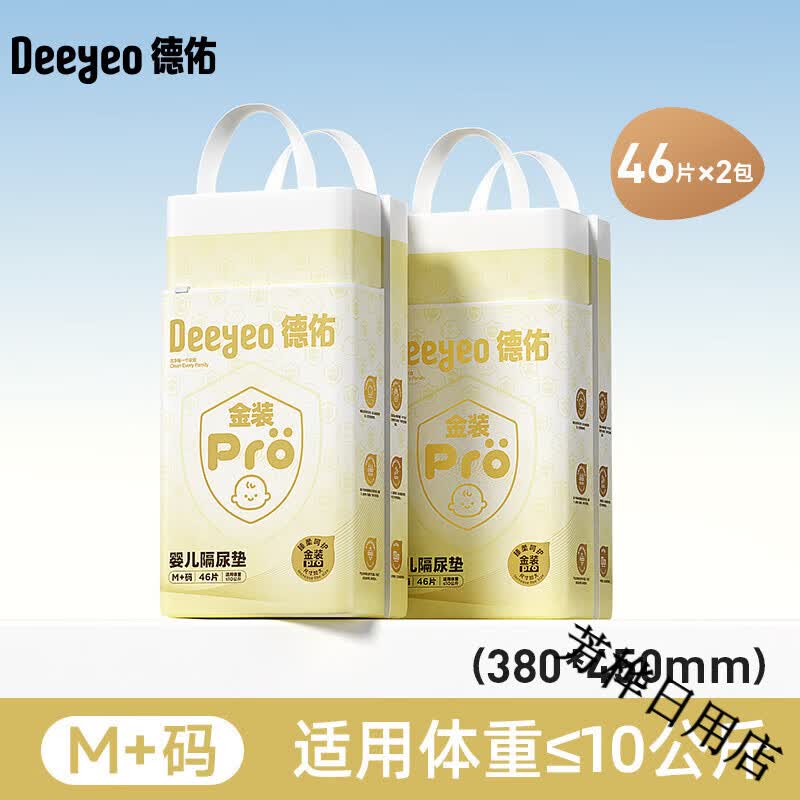德佑金装一次性隔尿垫防水透气大尺寸姨妈布垫婴儿床单儿童护理垫 M+码46片*2包