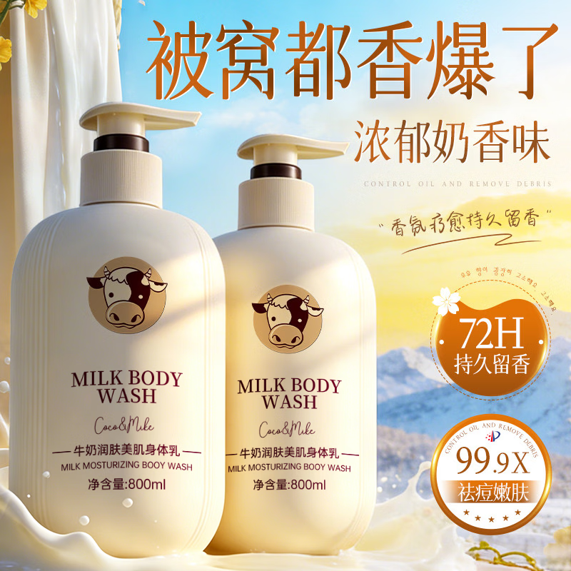 COCO&MIKE沐浴露男女士专用持久留香72小时香体去螨虫背痘滋润保湿沐浴乳液 【控油保湿】牛奶沐浴露800ml*1 大容量牛奶沐浴露热卖榜TOP第1名