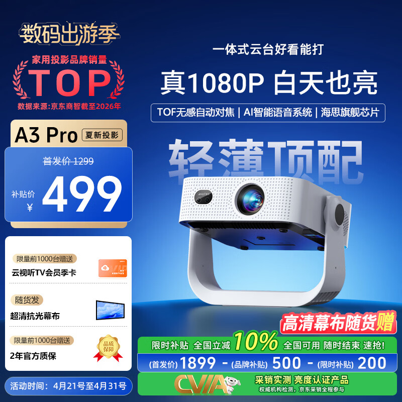 夏新（Amoi）【真1080P】A3pro投影仪家用智能投影机卧室手机办公投影器（光学自动对焦 灵动云台 高亮亮度)
