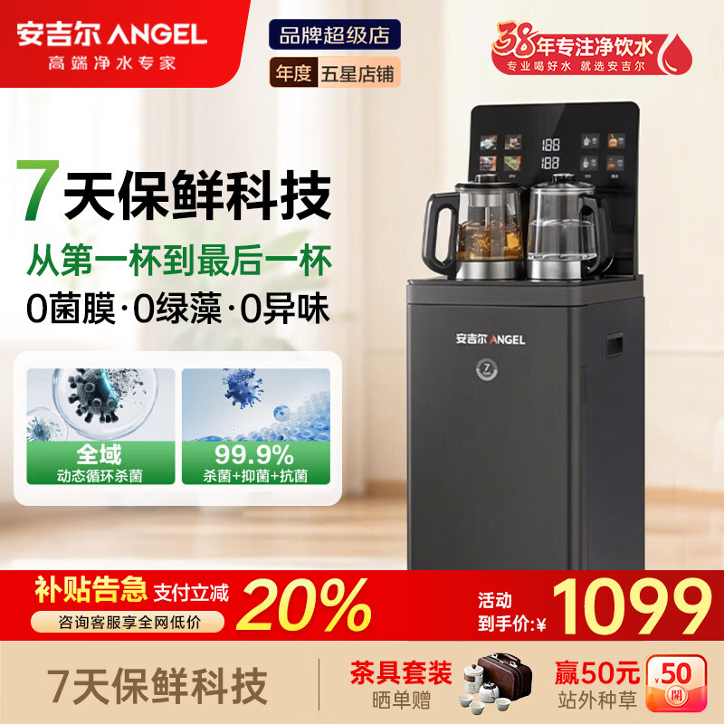 安吉尔【肖战代言】哪吒7天保鲜茶吧机 2026年新款家用下置桶饮水机语音控制保温炖煮萃茶一体CB3787LK-J 茶吧机旗舰款【CB3784LK-J】 制热型